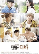 Босоногая дива