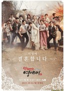 Грубиянка Ён Э (16 сезон)