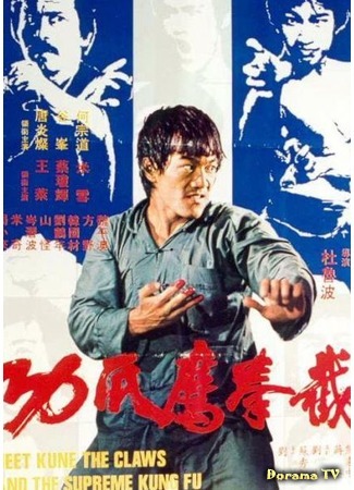 дорама Кулак ярости 3 (Fist of Fury III: Jie quan ying zhua gong) 10.08.18