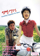 Учительница в островной деревеньке