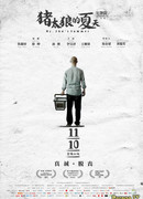 Лето мистера Чжу