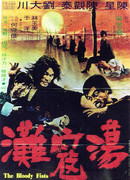 Кровавые кулаки