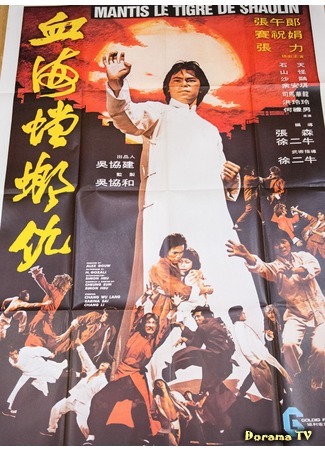 дорама Кулаки богомола и когти тигров Шаолиня (Mantis Fists &amp; Tiger Claws of Shaolin: Xie hai tang lang chou) 11.08.18