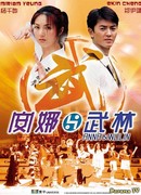 Анна в стране кунг-фу