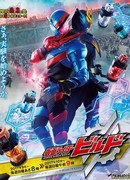 Камен Райдер Билд