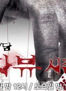 Городские легенды - Дежавю. Сезон 3