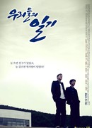 Наш дневник