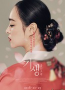 Кисэн: признание цветка