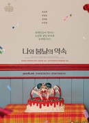 Свидание с весной