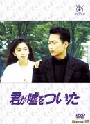 Ты мне врёшь