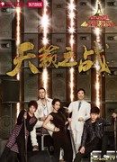 Битва голосов 2