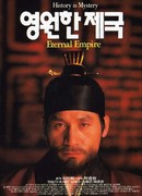 Вечная империя