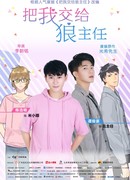 Отдайте меня директору Волку