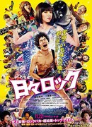 Хиби Рок: Рокер и поп-звезда