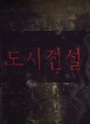 Городская легенда