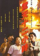 Круто сваренные 2: Последняя кровь