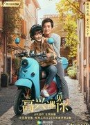 Кафе Принц (китайская версия)