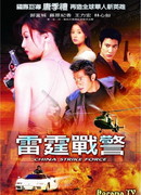 Шанхайский связной