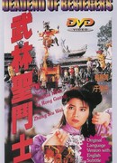 Смертельная осада