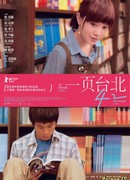 Прощай, Тайбэй