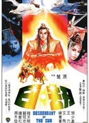 Потомок солнца