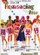 Звезда романтики