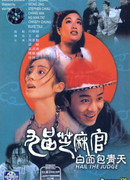 Да здравствует судья!