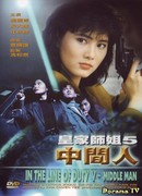 При исполнении 5: Посредник