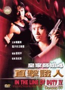 При исполнении 4: Свидетель