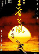 Однажды в Китае 4