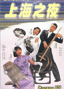 Шанхайский блюз