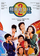 Звезда романтики 2