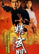 Кулак ярости: Клятва мести