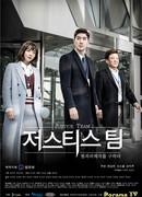 Команда справедливости