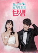 Рождение замужней женщины