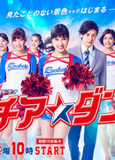 Танец группы поддержки