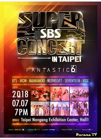 дорама Супер концерт SBS в Тайбэе (SBS Super Concert in Taipei) 02.09.18