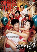 Секса круглый ноль 2