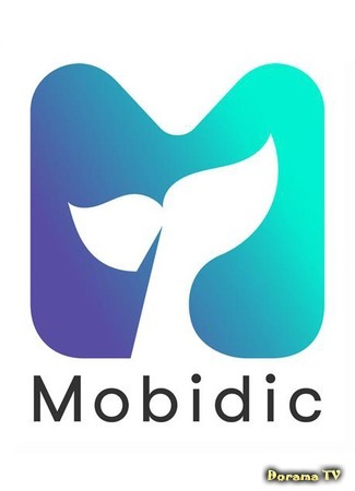 дорама Мобидик (Mobidic: 모비딕) 04.09.18