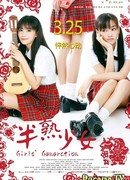 Поколение девушек