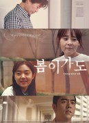 После весны