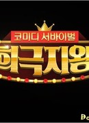 Король комедии