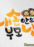 Родители смотрят