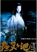 Пруд демона (1979)