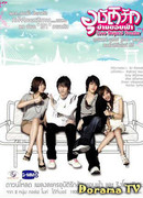 Любовь без границ