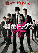 Бродячие псы