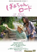 Бабушкина дорога