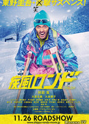 Штормовое рондо