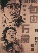 Да здравствует свобода