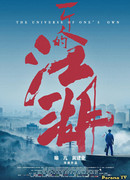 Своя вселенная